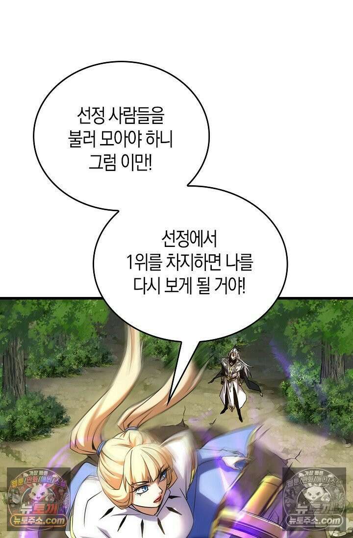 천재 장로 제자수련기 76화 82