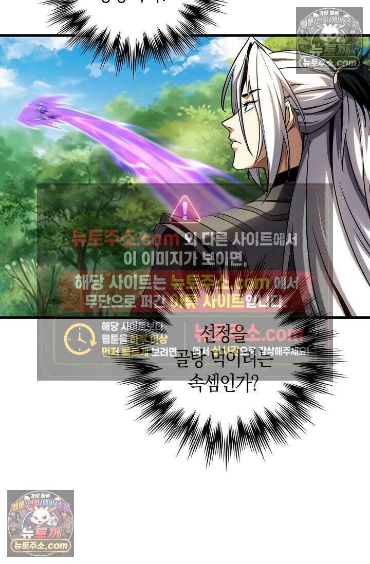 천재 장로 제자수련기 76화 84