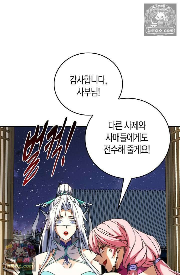 천재 장로 제자수련기 76화 87