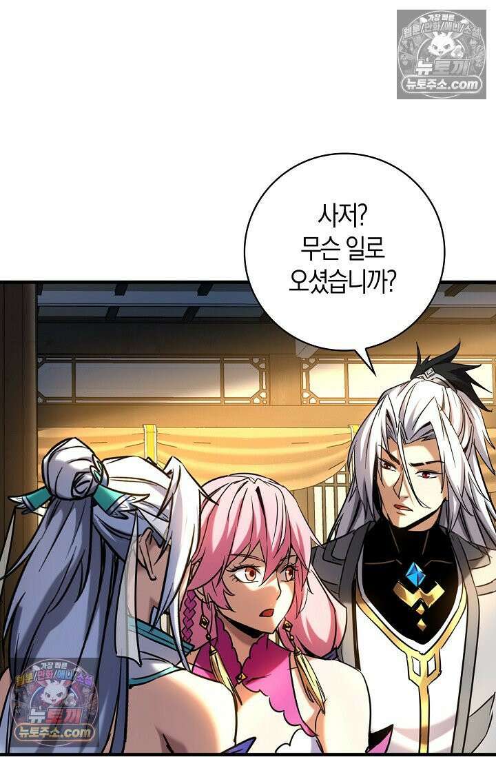 천재 장로 제자수련기 76화 90