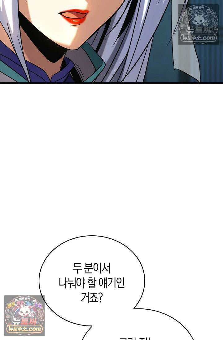 천재 장로 제자수련기 76화 92