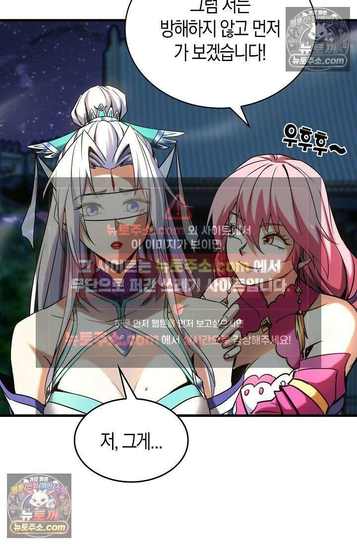 천재 장로 제자수련기 76화 93
