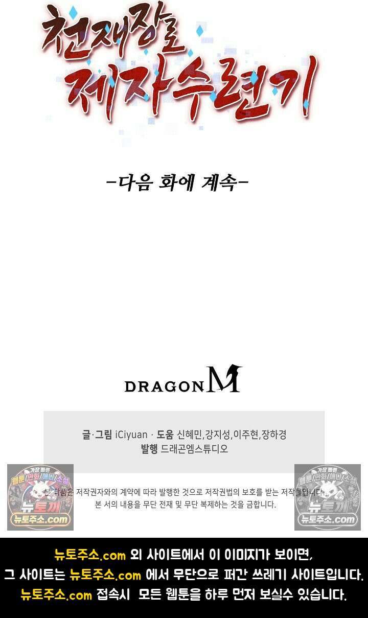 천재 장로 제자수련기 76화 96