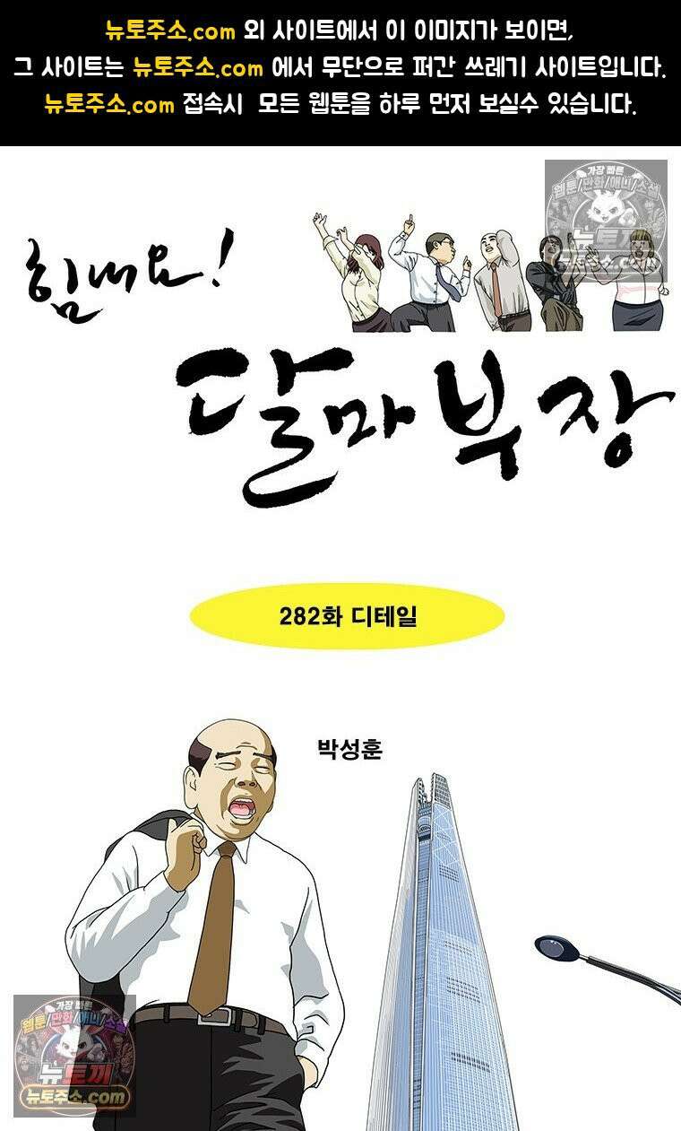 달마부장 시즌2 282화 디테일 1