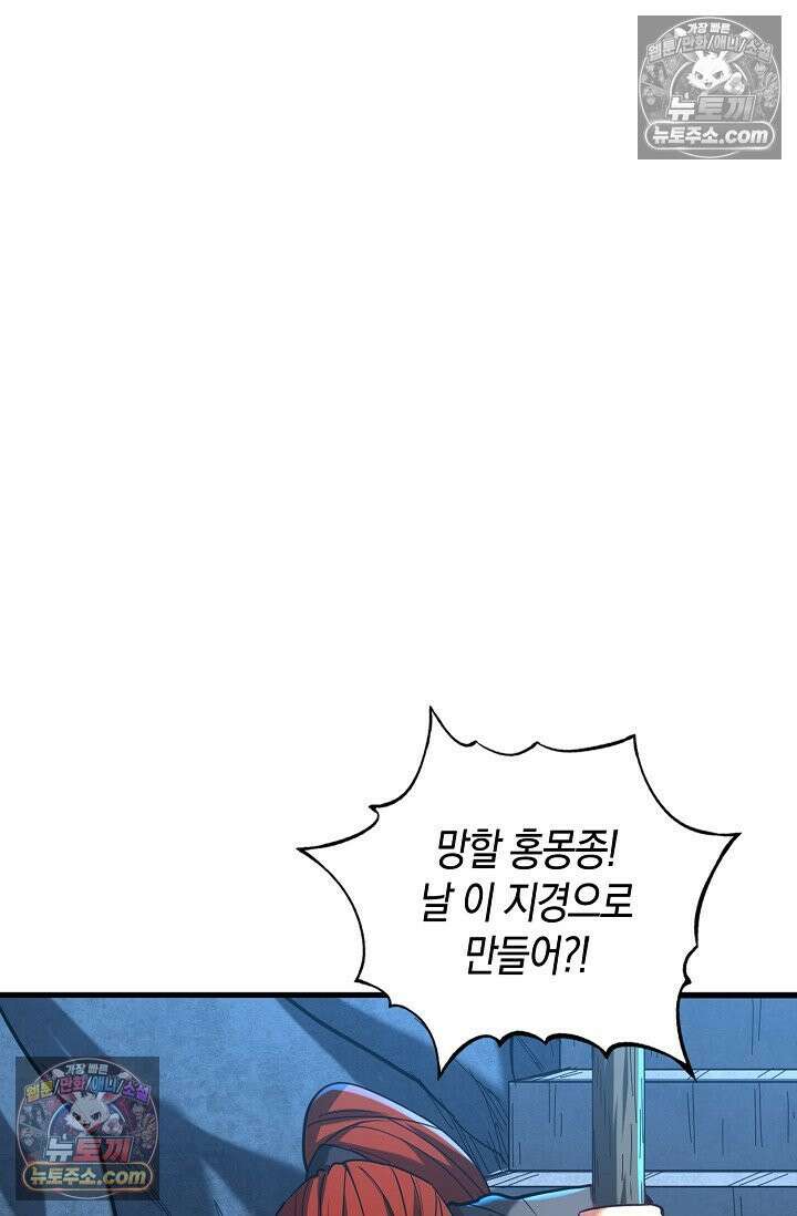 천재 장로 제자수련기 81화 3