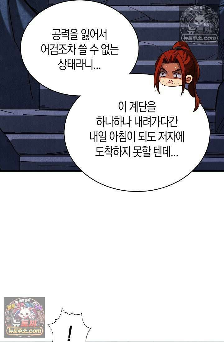 천재 장로 제자수련기 81화 6