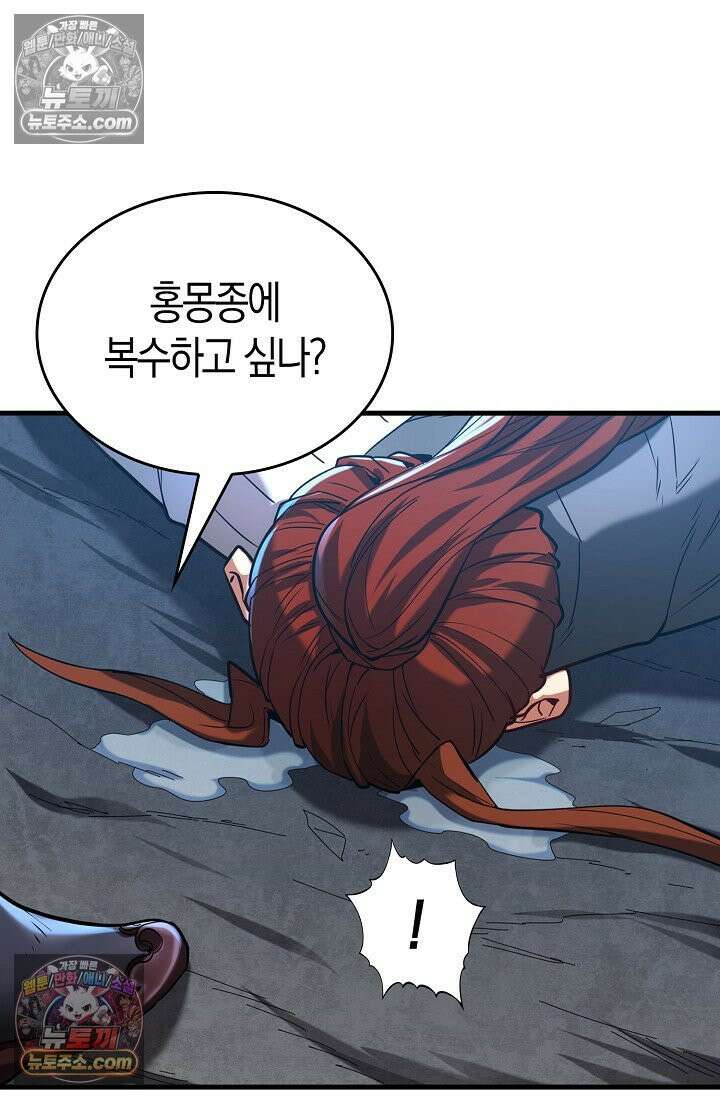 천재 장로 제자수련기 81화 11