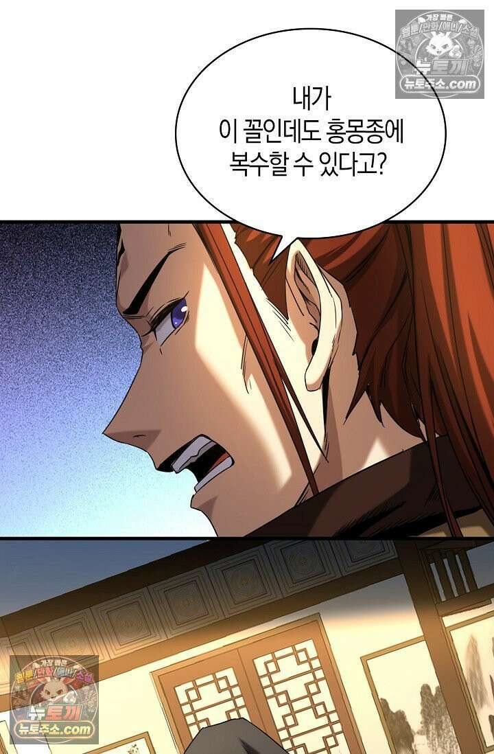천재 장로 제자수련기 81화 20