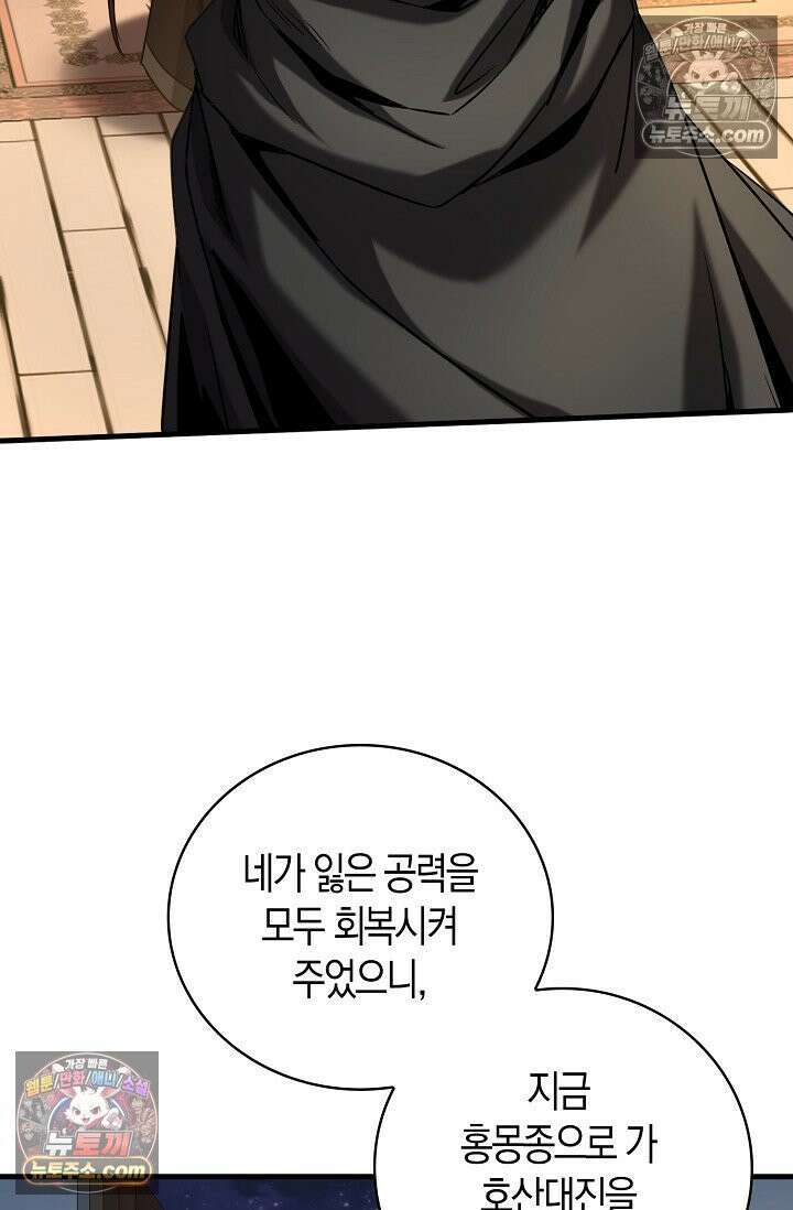 천재 장로 제자수련기 81화 28