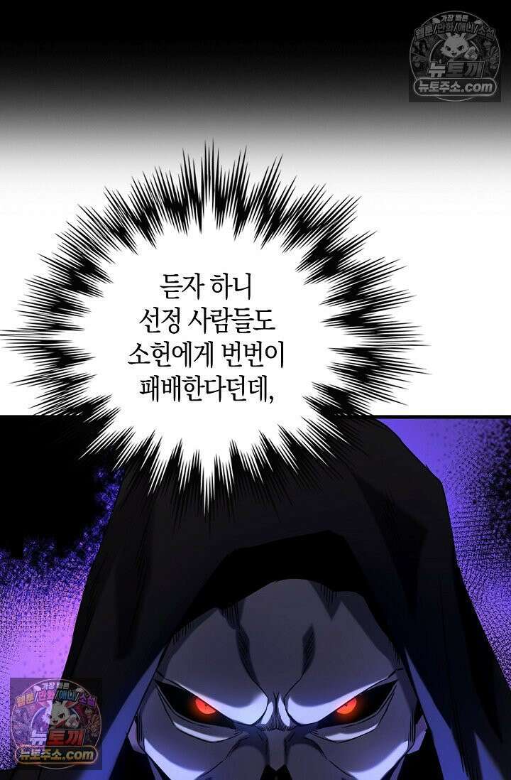천재 장로 제자수련기 81화 37