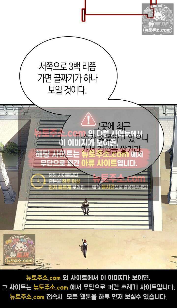 천재 장로 제자수련기 81화 42