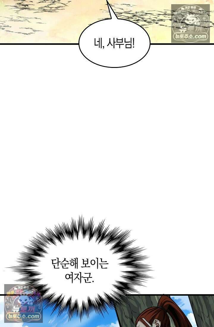 천재 장로 제자수련기 81화 43