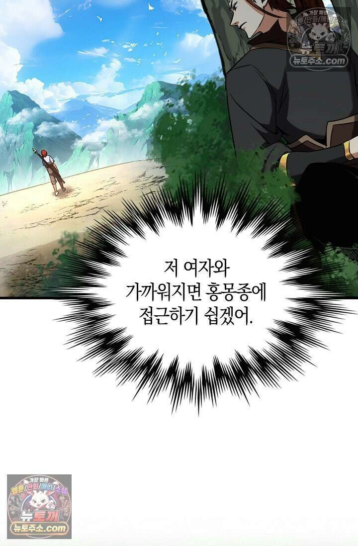 천재 장로 제자수련기 81화 44