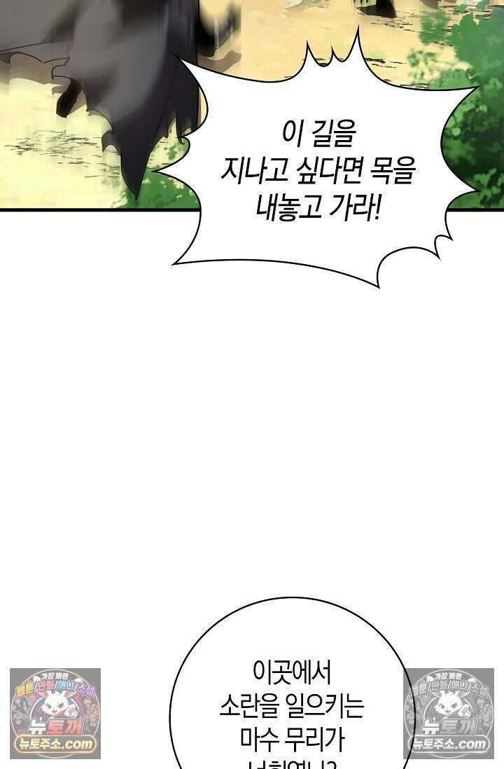 천재 장로 제자수련기 81화 47