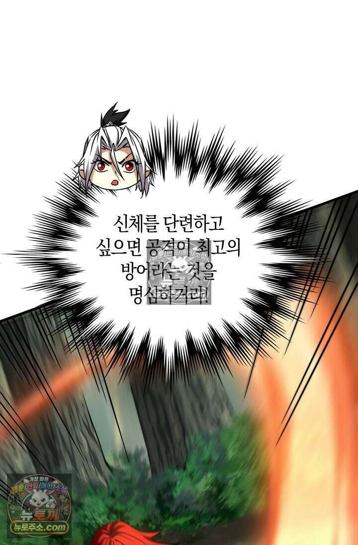 천재 장로 제자수련기 81화 53