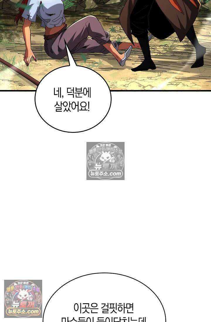 천재 장로 제자수련기 81화 70