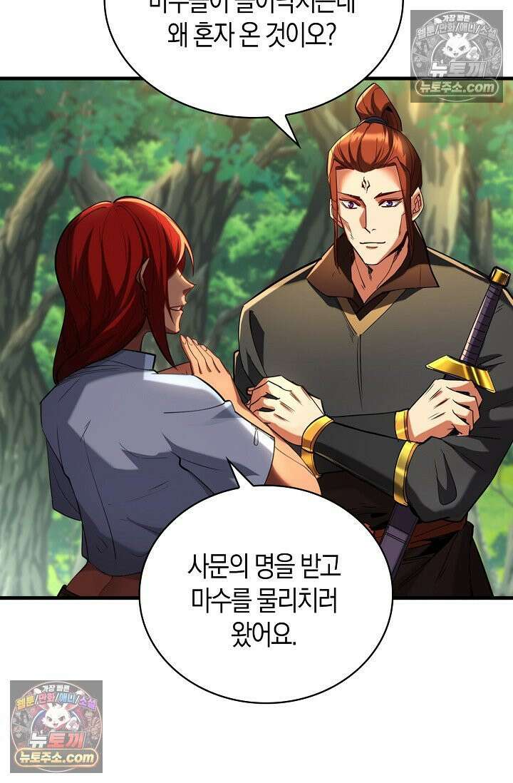 천재 장로 제자수련기 81화 71