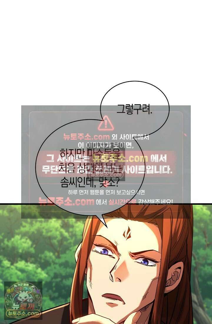 천재 장로 제자수련기 81화 72