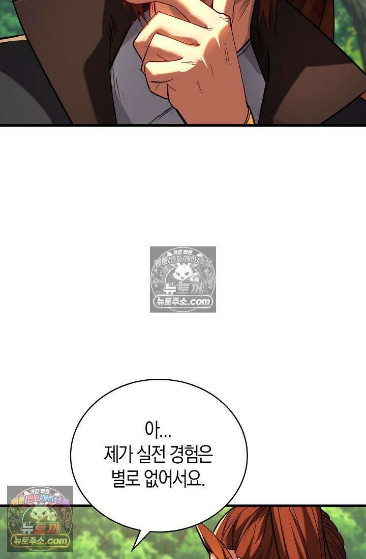천재 장로 제자수련기 81화 73