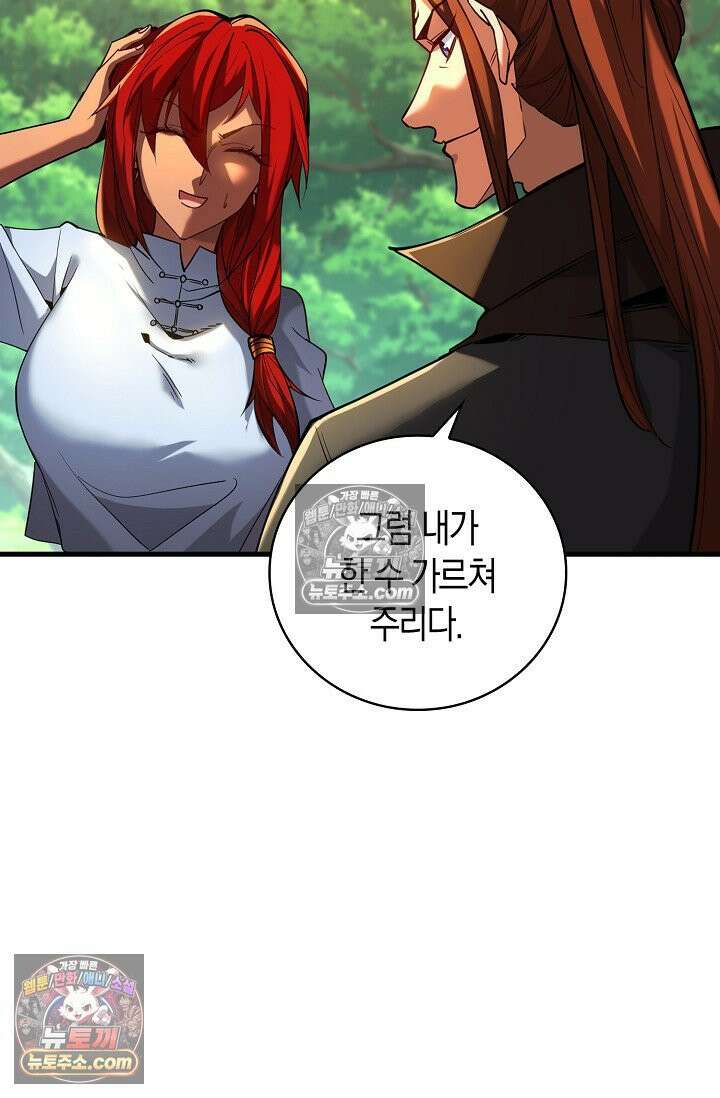 천재 장로 제자수련기 81화 74