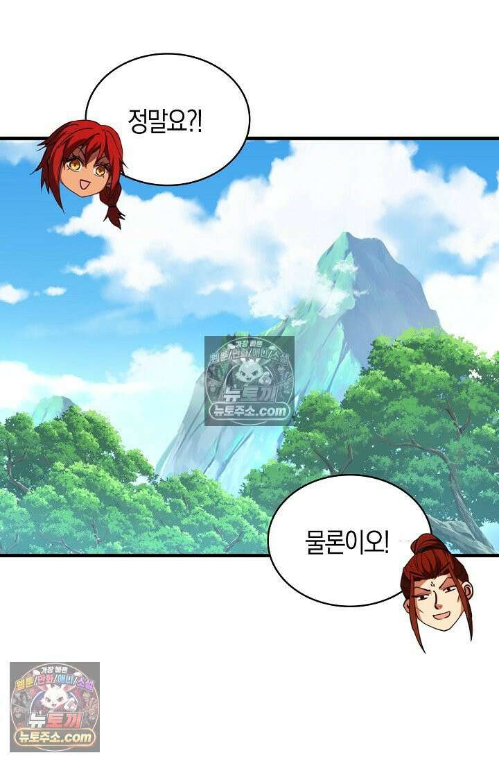 천재 장로 제자수련기 81화 75