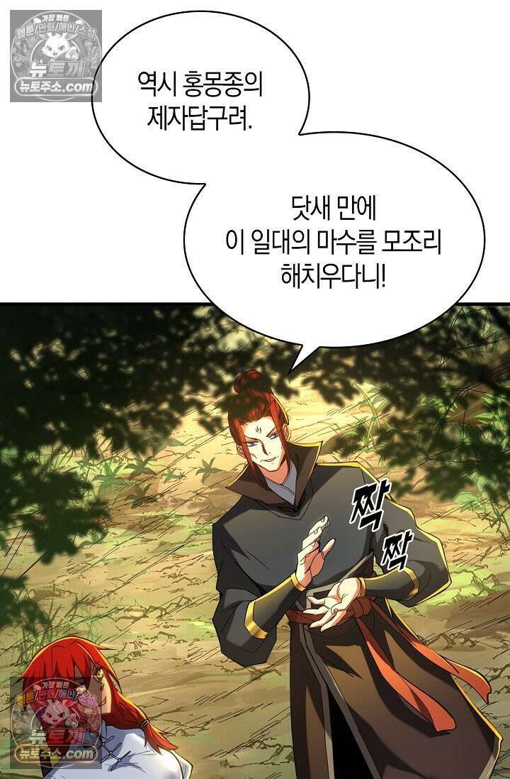 천재 장로 제자수련기 81화 80
