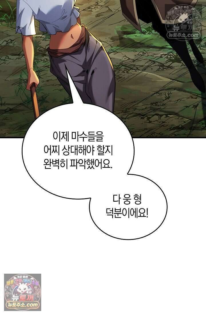 천재 장로 제자수련기 81화 81