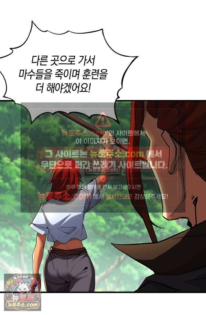 천재 장로 제자수련기 81화 82
