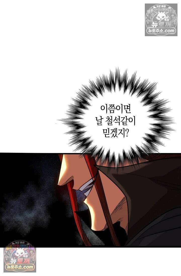 천재 장로 제자수련기 81화 83