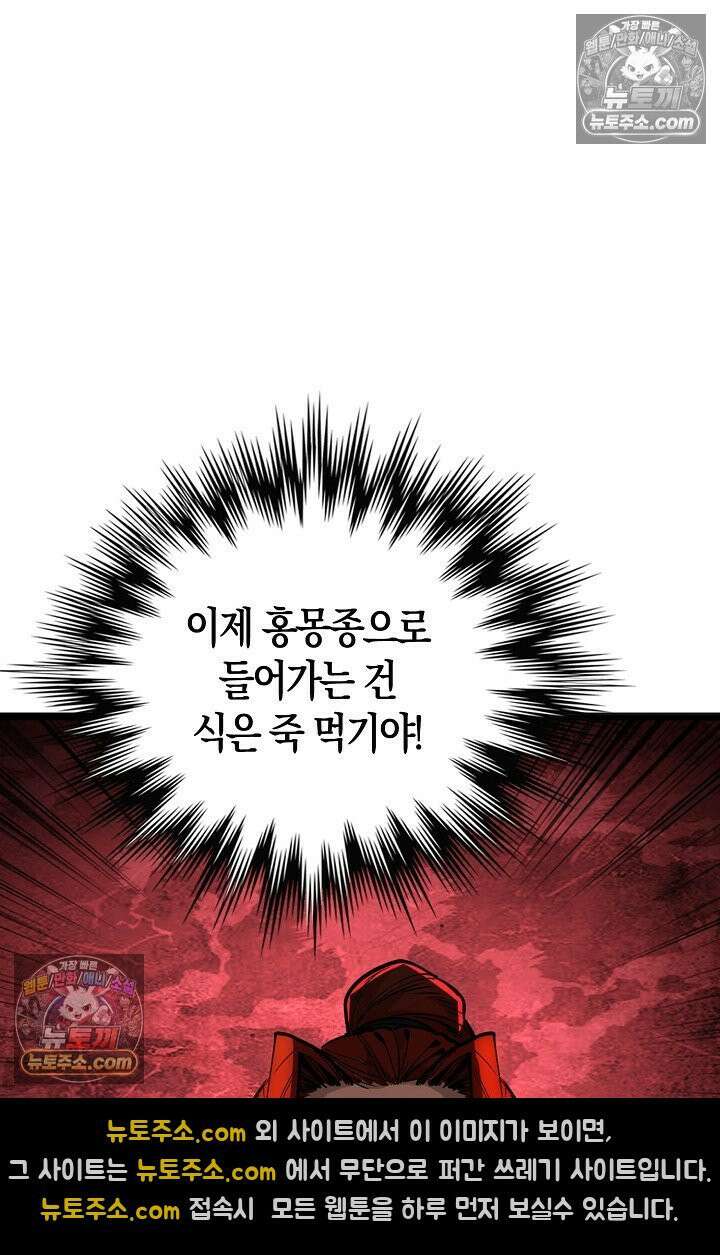 천재 장로 제자수련기 81화 84