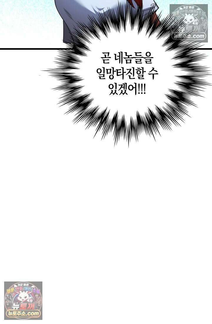 천재 장로 제자수련기 81화 86