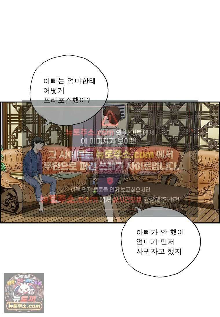 달마부장 시즌2 287화 고백 4