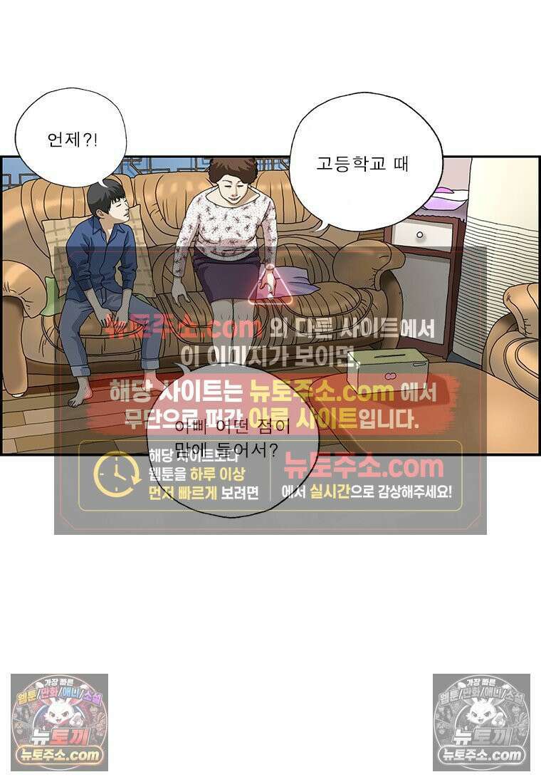 달마부장 시즌2 287화 고백 5