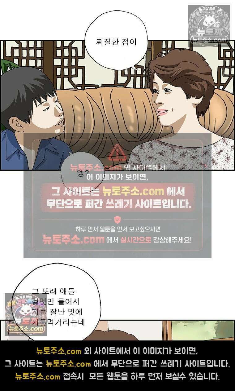 달마부장 시즌2 287화 고백 6