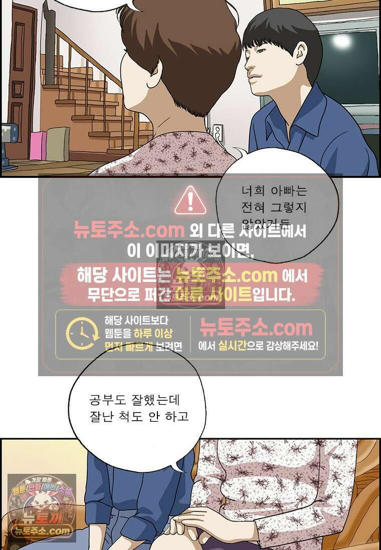 달마부장 시즌2 287화 고백 7