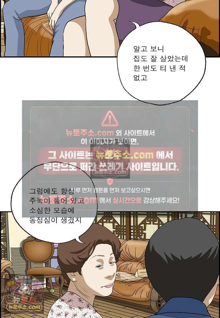 달마부장 시즌2 287화 고백 8