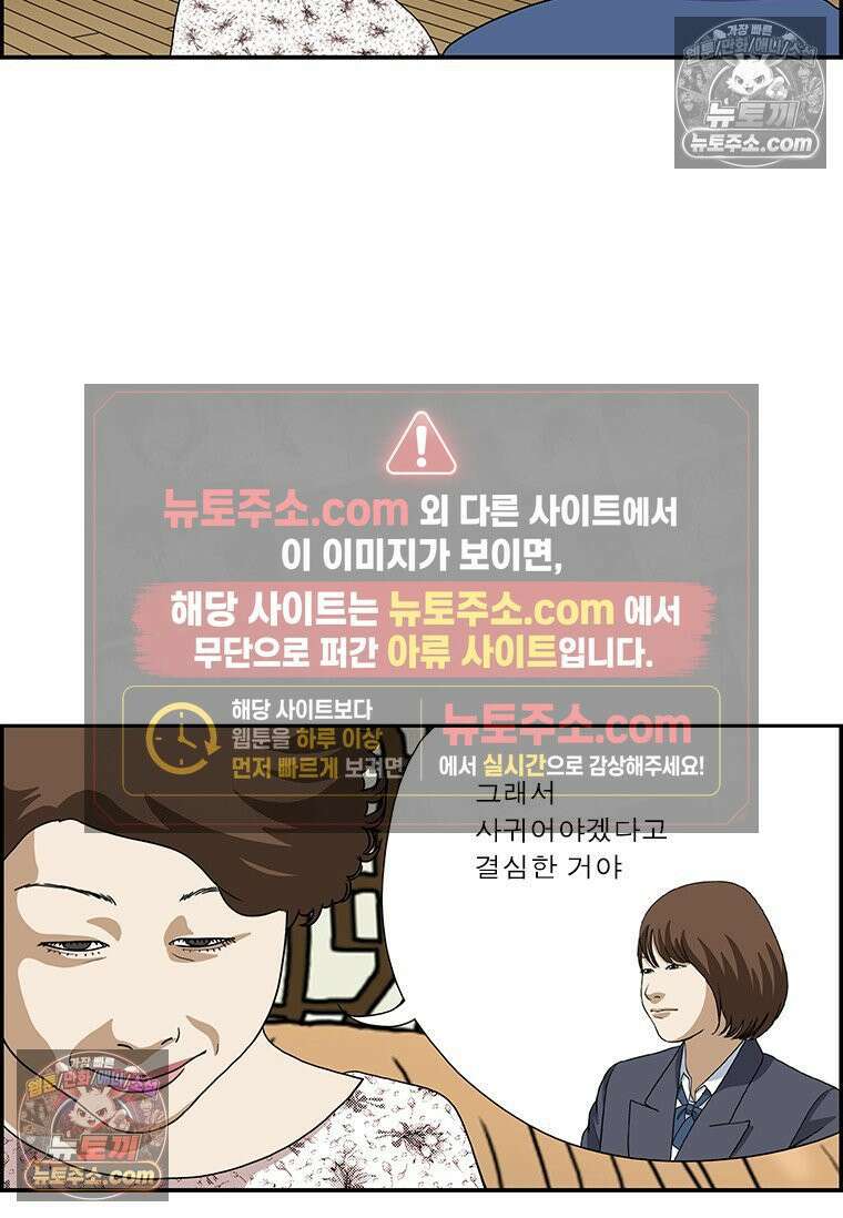 달마부장 시즌2 287화 고백 9