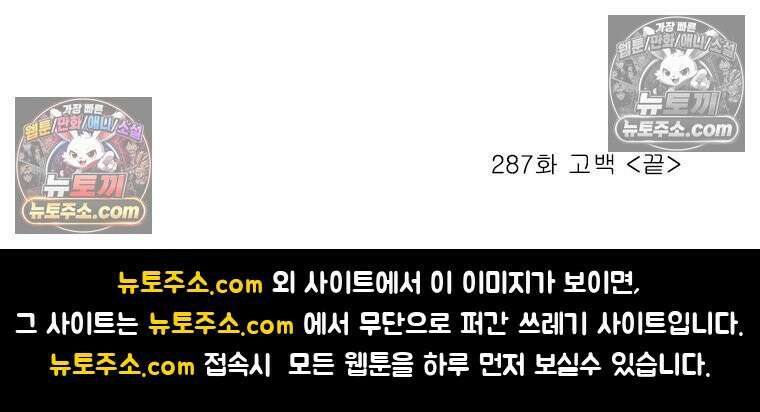 달마부장 시즌2 287화 고백 16