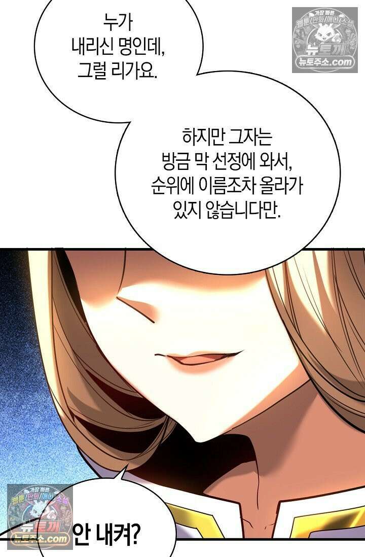 천재 장로 제자수련기 86화 5