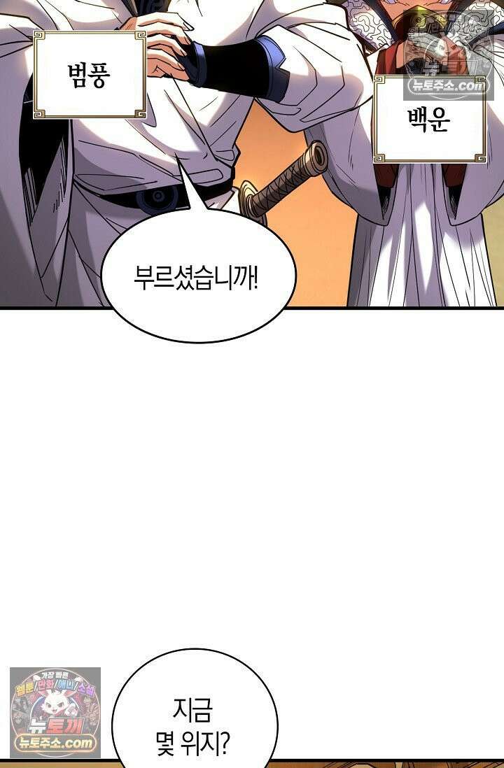 천재 장로 제자수련기 86화 7