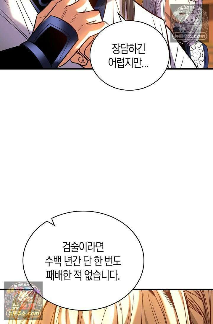 천재 장로 제자수련기 86화 10