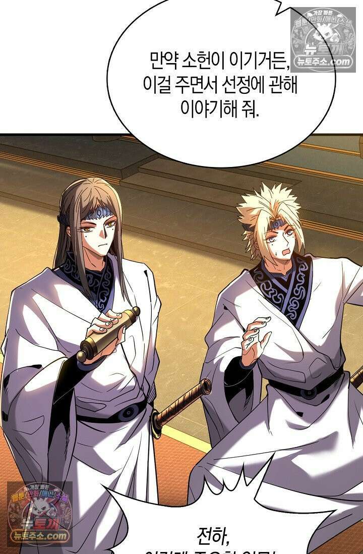 천재 장로 제자수련기 86화 12
