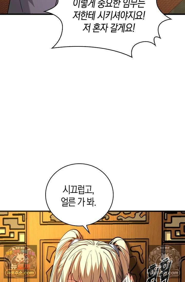천재 장로 제자수련기 86화 13