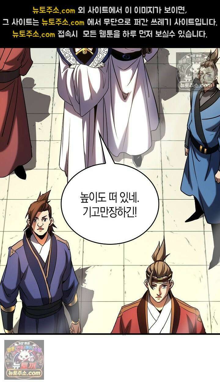 천재 장로 제자수련기 86화 18