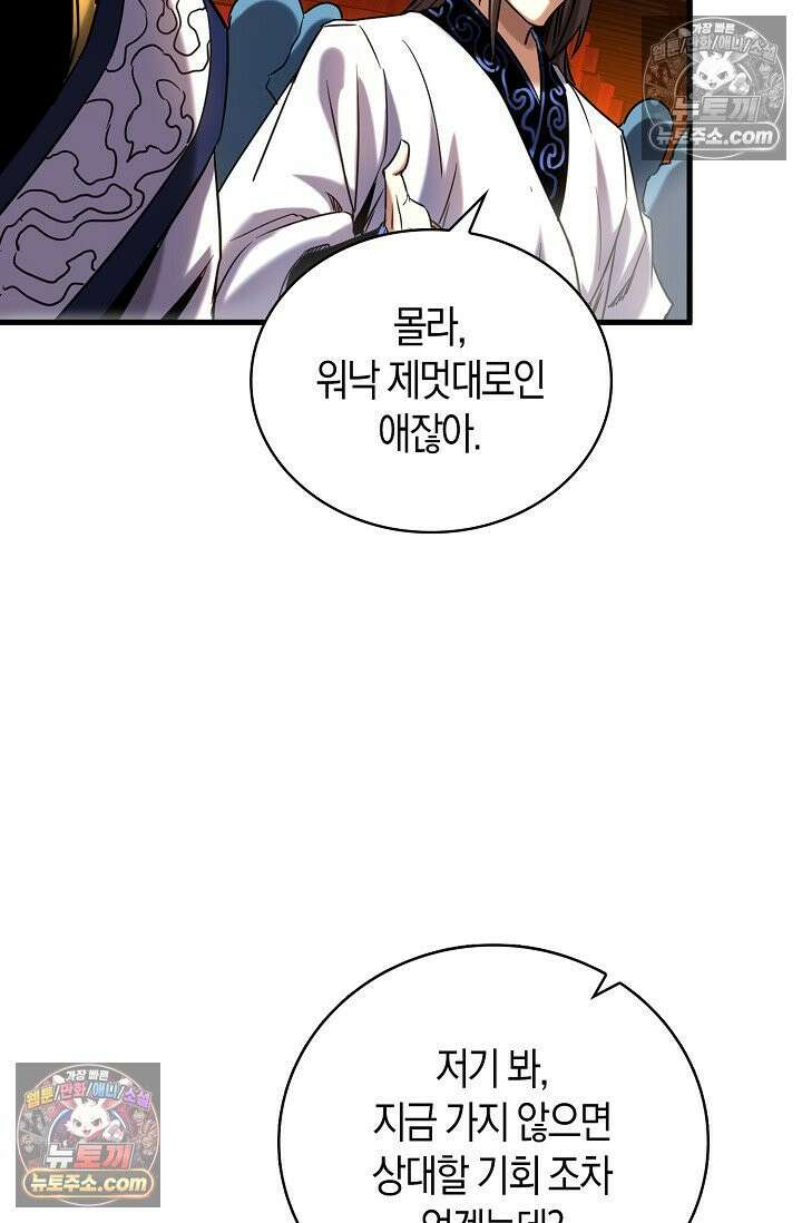 천재 장로 제자수련기 86화 20