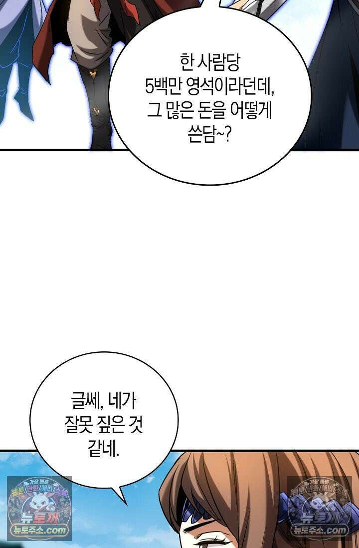 천재 장로 제자수련기 86화 23