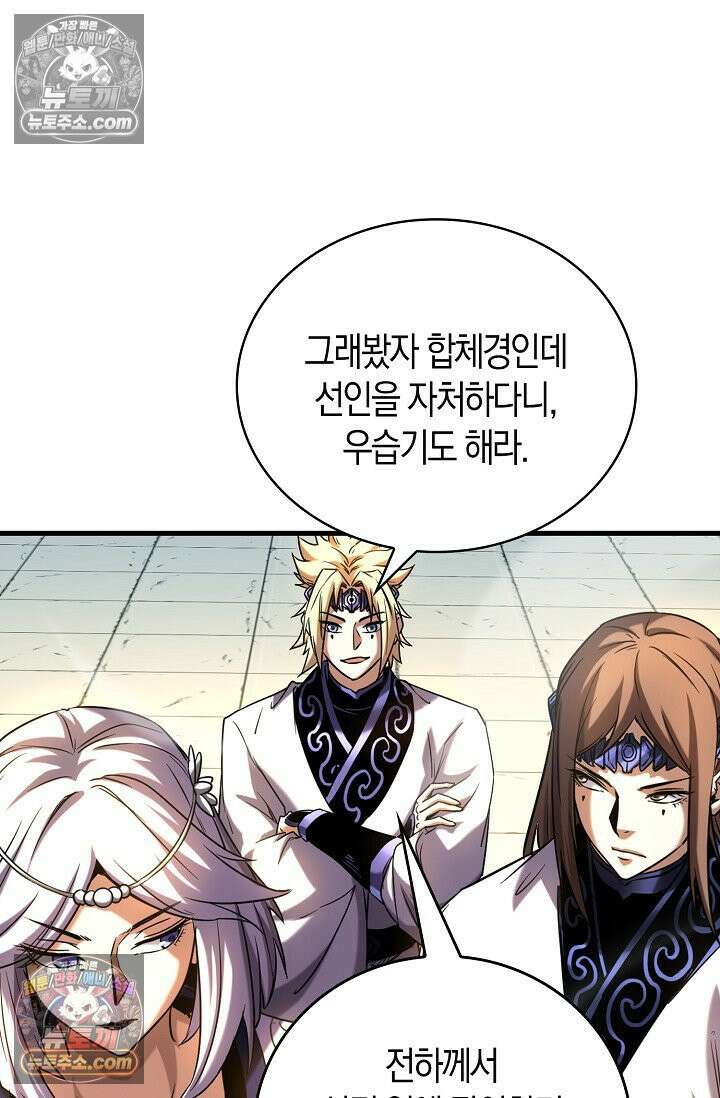 천재 장로 제자수련기 86화 30