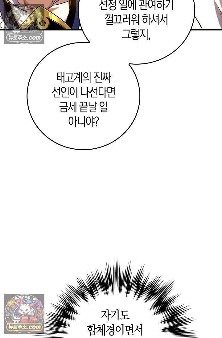 천재 장로 제자수련기 86화 31