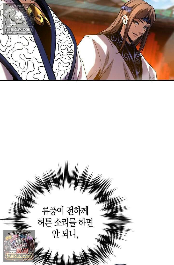천재 장로 제자수련기 86화 36