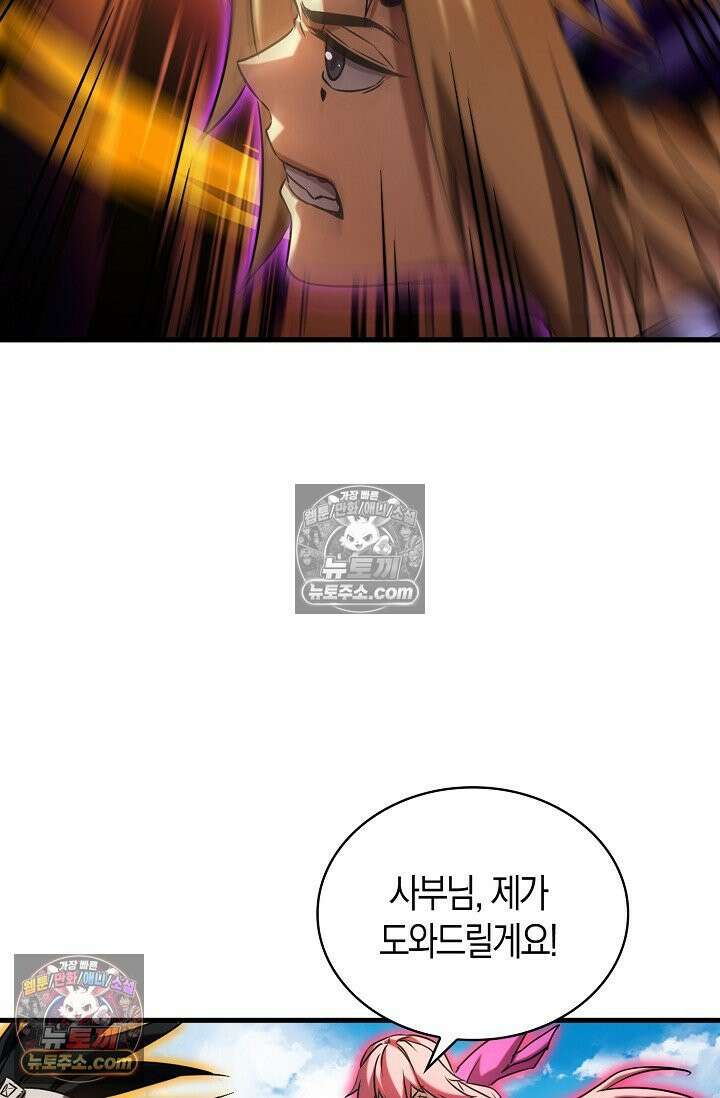 천재 장로 제자수련기 86화 46